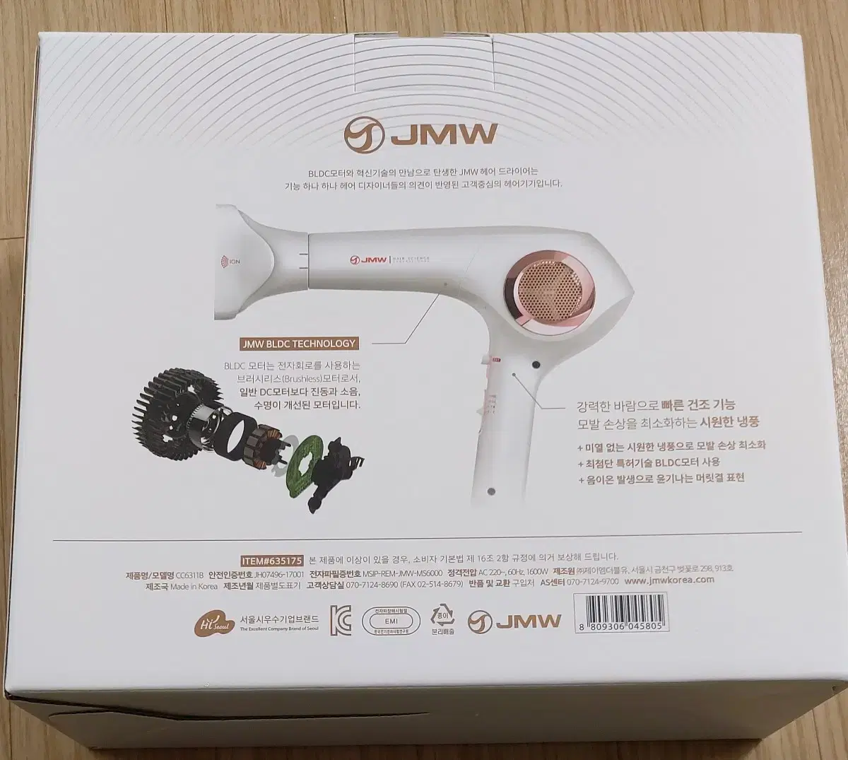 JMW BLDC 헤어 드라이어 드라이기 CC6311B 미개봉